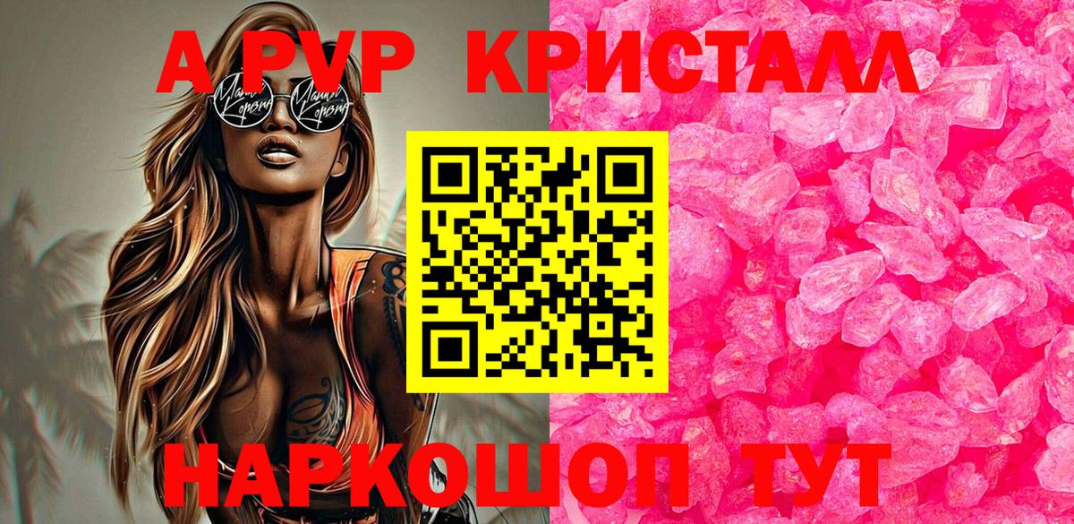 A-PVP мука  Вход с VPN  Татарск 