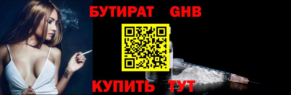 БУТИРАТ буратино Татарск
