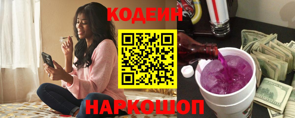 Codein Purple Drank  Кодеин Purple Drank  Вход с VPN  Татарск 