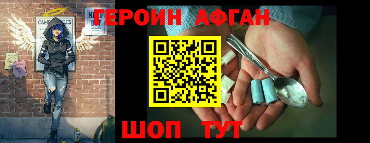 ГЕРОИН Афган Татарск