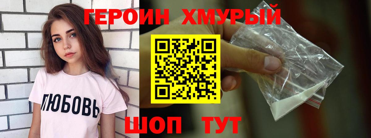 Героин белый  Вход с VPN  Татарск 
