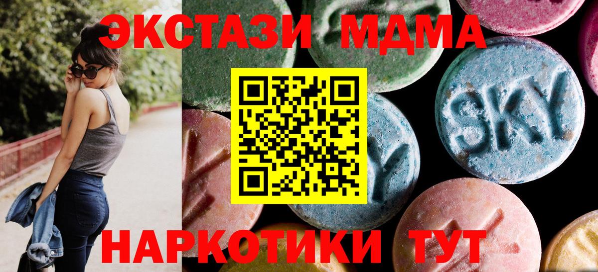 Татарск  МДМА кристаллы  МДМА  Вход с VPN  МДМА Molly 