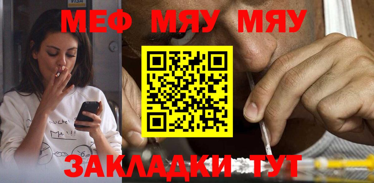 Меф мяу мяу  Вход с VPN  МЯУ-МЯУ кристаллы  МЯУ-МЯУ  Татарск 