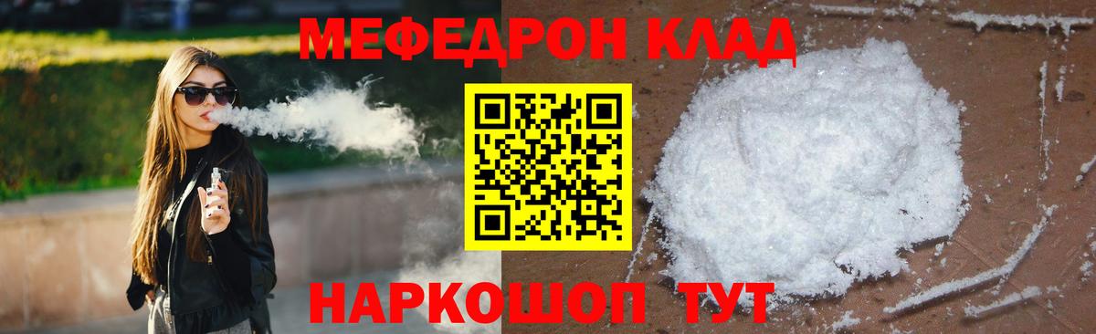 Меф мяу мяу Татарск