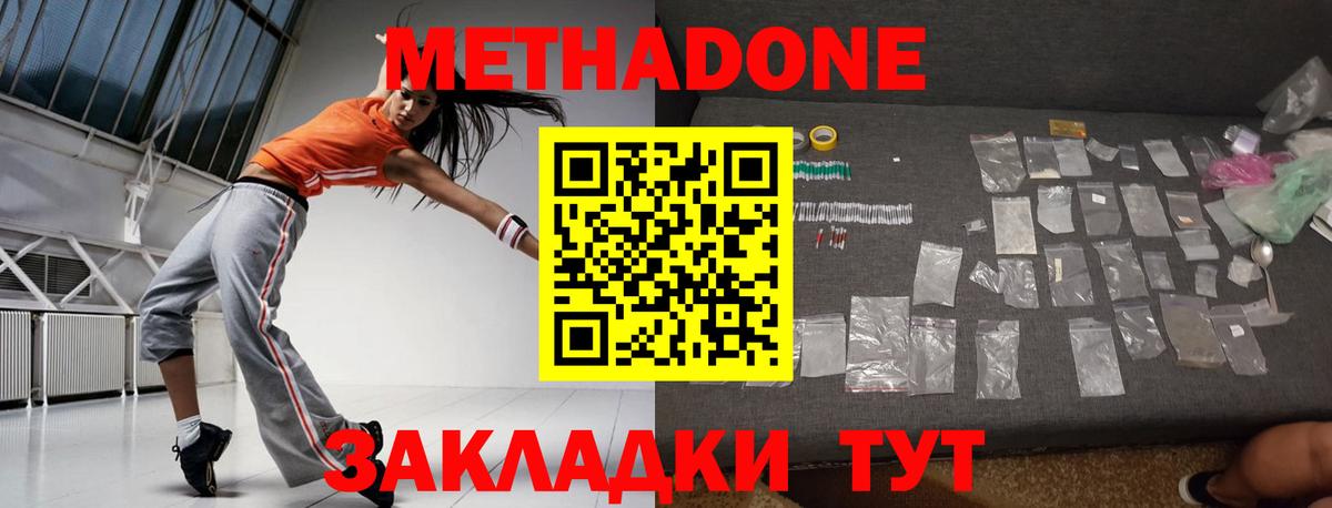 Метадон белоснежный  МЕТАДОН мёд  Вход с VPN  Татарск 
